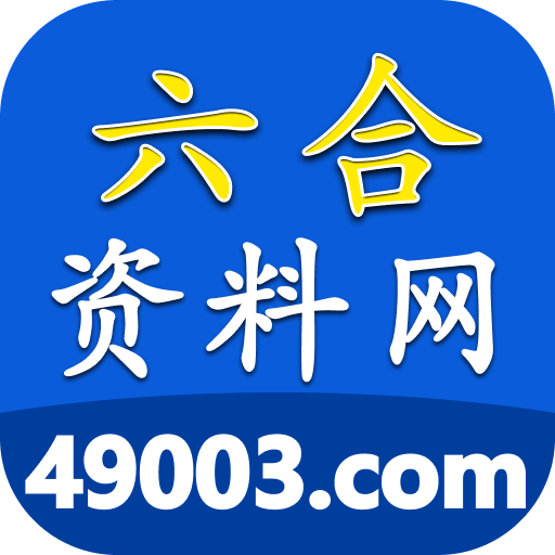 六合资料网