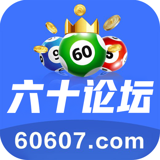 六十论坛