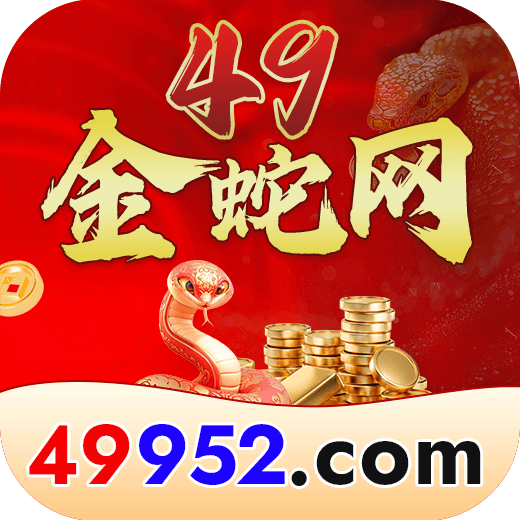 金蛇网